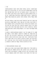 사회복지실천현장에서 예상되는 상황을 사례를 들어서 설명하고, 상황에 대한 개입을 위한 사회복지사의 역할을 작성하고, 자신이 그 역할을 한다면 어떤 부분을 중요하게 생각할지 작성하시오.-2