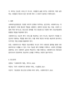 사회복지실천현장에서 예상되는 상황을 사례를 들어서 설명하고, 상황에 대한 개입을 위한 사회복지사의 역할을 작성하고, 자신이 그 역할을 한다면 어떤 부분을 중요하게 생각할지 작성하시오.-8