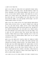 설문지 조사는 응답자로 하여금 연구주제와 관련된 질문에 답하게 함으로써 체계적이고 계획적으로 실증적 자료를 수집 분석하는 연구조사방법입니다. 설문지 조사의 장단점에 대하여 논하십시오.-3