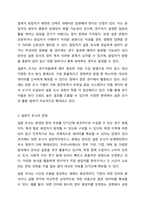 설문지 조사는 응답자로 하여금 연구주제와 관련된 질문에 답하게 함으로써 체계적이고 계획적으로 실증적 자료를 수집 분석하는 연구조사방법입니다. 설문지 조사의 장단점에 대하여 논하십시오.-4
