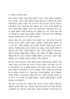 전문학회가 요구하는 가족치료사의 자격 요건 외에 전문적인 가족치료사에게 필요한 자질은 무엇이 있다고 생각하는지 쓰시오.-7