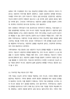 전문학회가 요구하는 가족치료사의 자격 요건 외에 전문적인 가족치료사에게 필요한 자질은 무엇이 있다고 생각하는지 쓰시오.-13