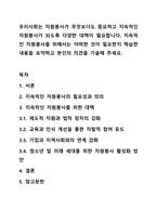 우리사회는 자원봉사가 무엇보다도 중요하고 지속적인 자원봉사가 되도록 다양한 대책이 필요합니다. 지속적인 자원봉사를 위해서는 어떠한 것이 필요한지 학습한 내용을 요약하고 본인의 의견을 기술해 주세요.-1