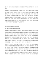 우리사회는 자원봉사가 무엇보다도 중요하고 지속적인 자원봉사가 되도록 다양한 대책이 필요합니다. 지속적인 자원봉사를 위해서는 어떠한 것이 필요한지 학습한 내용을 요약하고 본인의 의견을 기술해 주세요.-4