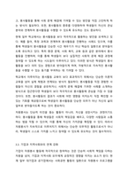우리사회는 자원봉사가 무엇보다도 중요하고 지속적인 자원봉사가 되도록 다양한 대책이 필요합니다. 지속적인 자원봉사를 위해서는 어떠한 것이 필요한지 학습한 내용을 요약하고 본인의 의견을 기술해 주세요.-7