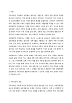 가족사정의 개념을 쓰고 생태체계적 관점에서 가족을 사정할 떄 일반적으로 사회복지사로서 파악해야 할 기준에 대해 5가지를 중심으로 서술하시오.-2
