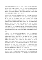 가족사정의 개념을 쓰고 생태체계적 관점에서 가족을 사정할 떄 일반적으로 사회복지사로서 파악해야 할 기준에 대해 5가지를 중심으로 서술하시오.-3