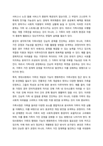 가족사정의 개념을 쓰고 생태체계적 관점에서 가족을 사정할 떄 일반적으로 사회복지사로서 파악해야 할 기준에 대해 5가지를 중심으로 서술하시오.-4