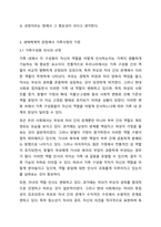 가족사정의 개념을 쓰고 생태체계적 관점에서 가족을 사정할 떄 일반적으로 사회복지사로서 파악해야 할 기준에 대해 5가지를 중심으로 서술하시오.-5