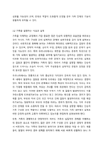 가족사정의 개념을 쓰고 생태체계적 관점에서 가족을 사정할 떄 일반적으로 사회복지사로서 파악해야 할 기준에 대해 5가지를 중심으로 서술하시오.-7