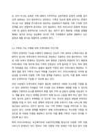 가족사정의 개념을 쓰고 생태체계적 관점에서 가족을 사정할 떄 일반적으로 사회복지사로서 파악해야 할 기준에 대해 5가지를 중심으로 서술하시오.-9