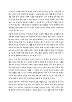 가족사정의 개념을 쓰고 생태체계적 관점에서 가족을 사정할 떄 일반적으로 사회복지사로서 파악해야 할 기준에 대해 5가지를 중심으로 서술하시오.-10