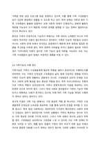 가족사정의 개념을 쓰고 생태체계적 관점에서 가족을 사정할 떄 일반적으로 사회복지사로서 파악해야 할 기준에 대해 5가지를 중심으로 서술하시오.-11