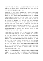 가족사정의 개념을 쓰고 생태체계적 관점에서 가족을 사정할 떄 일반적으로 사회복지사로서 파악해야 할 기준에 대해 5가지를 중심으로 서술하시오.-12