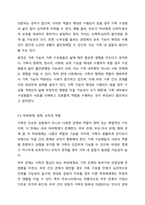 가족사정의 개념을 쓰고 생태체계적 관점에서 가족을 사정할 떄 일반적으로 사회복지사로서 파악해야 할 기준에 대해 5가지를 중심으로 서술하시오.-13
