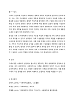 가족사정의 개념을 쓰고 생태체계적 관점에서 가족을 사정할 떄 일반적으로 사회복지사로서 파악해야 할 기준에 대해 5가지를 중심으로 서술하시오.-15