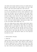 기획의 의의와 사회복지조직에서의 기획 필요성에 대하여 구체적으로 설명하시오.-4