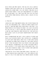 기획의 의의와 사회복지조직에서의 기획 필요성에 대하여 구체적으로 설명하시오.-8
