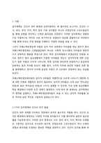 일곱가지 감각체계에 대해 설명하고 자폐스펙트럼장애아동이 보일 수 있는 감각적 어려움을 예시를 들어 설명하시오.-2