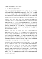 일곱가지 감각체계에 대해 설명하고 자폐스펙트럼장애아동이 보일 수 있는 감각적 어려움을 예시를 들어 설명하시오.-5