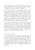 재난을 통해 얻은 외상 후 스트레스 장애 극복 방안을 설명하시오.-4