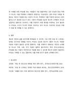 재난을 통해 얻은 외상 후 스트레스 장애 극복 방안을 설명하시오.-11