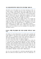 중앙대학교 편입학 아시아문화학부 자기소개서 학업계획서-2