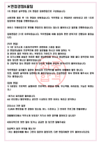 한솔인티큐브 면접기출(최신)+꿀팁[최종합격!] +1000대기업 1차 직무면접 + 2차 임원면접 최종합격자 답안-3