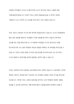 주입식 교육관과 성장식 교육관(자연주의 교육관, 진보주의 교육관, 실존주의 교육관)을 비교 설명-3