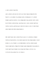 주입식 교육관과 성장식 교육관(자연주의 교육관, 진보주의 교육관, 실존주의 교육관)을 비교 설명-5