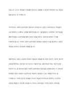 주입식 교육관과 성장식 교육관(자연주의 교육관, 진보주의 교육관, 실존주의 교육관)을 비교 설명-7