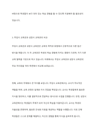 주입식 교육관과 성장식 교육관(자연주의 교육관, 진보주의 교육관, 실존주의 교육관)을 비교 설명-8