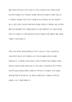 주입식 교육관과 성장식 교육관(자연주의 교육관, 진보주의 교육관, 실존주의 교육관)을 비교 설명-9