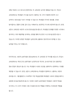주입식 교육관과 성장식 교육관(자연주의 교육관, 진보주의 교육관, 실존주의 교육관)을 비교 설명-10
