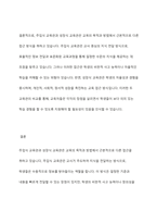 주입식 교육관과 성장식 교육관(자연주의 교육관, 진보주의 교육관, 실존주의 교육관)을 비교 설명-11