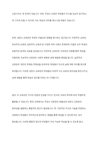 주입식 교육관과 성장식 교육관(자연주의 교육관, 진보주의 교육관, 실존주의 교육관)을 비교 설명-12