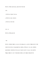 촉진믹스 마케팅 성공의 열쇠, 심층 분석과 미래 전망-1