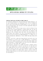 광주도시관리공사 일반8급 전기 자기소개서-1