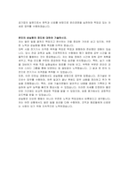 광주도시관리공사 일반8급 전기 자기소개서-4