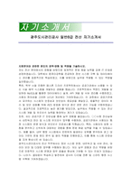 광주도시관리공사 일반8급 전산 자기소개서-1