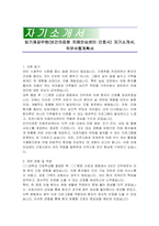임기제공무원(보건의료원 치매안심센터 간호사) 자기소개서, 직무수행계획서-1