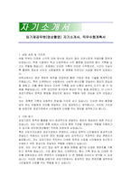 임기제공무원(영상촬영) 자기소개서, 직무수행계획서-1