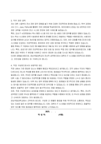 경상국립대학교 국가공무원(전산) 자기소개서, 직무수행계획서-2