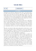 경상국립대학교 국가공무원(전산) 자기소개서, 직무수행계획서-3