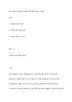 직무수행평가 방법 중 다면평가제도 실행 사례 및 시사점-1