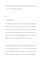 직무수행평가 방법 중 다면평가제도 실행 사례 및 시사점-2