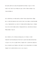 직무수행평가 방법 중 다면평가제도 실행 사례 및 시사점-3