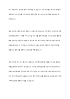 직무수행평가 방법 중 다면평가제도 실행 사례 및 시사점-8