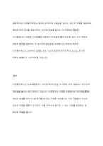 직무수행평가 방법 중 다면평가제도 실행 사례 및 시사점-10