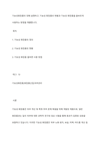 기능성화장품의 대해 설명하고, 기능성 화장품의 현황과 기능성 화장품을 올바르게 사용하는 방법을 제출합니다-1
